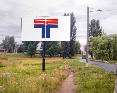 Білборд, Бігборд (Борд)  B у Шостці вул.Озерна, спорткомплекс "Імпульс" Фото 1