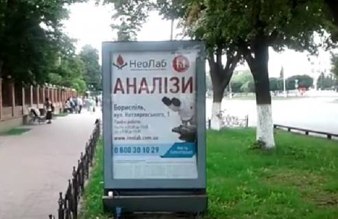 Сітіскролл A у Борисполі вул. Київський Шлях, 69, біля "Аптека низьких цін" Фото 1