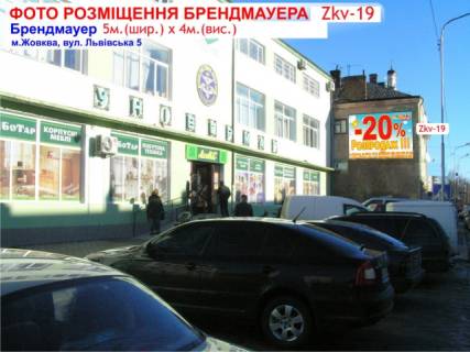 Брендмауер, Брандмауер, Брандмауэр A у Жовкві Істор. центр, центр. універмаг, вул.Львівська 5 Фото 1