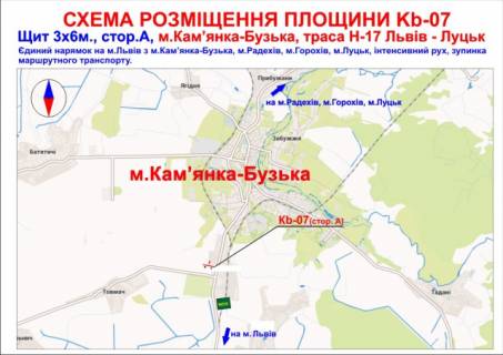Білборд, Бігборд (Борд)  A у Кам'янці-Бузький выезд с г.Каменка-Бугская в направлении г.Львова, трасса Львов-Луцк (Н-17) + остановка маршр.транспорта схема