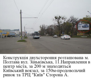 Билборд A в Полтаве м.Полтава вул. Зіньківська, 11 фото 1