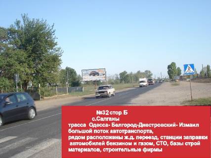Білборд, Бігборд (Борд)   у Білгород-Дністровському Салганы с/совет_Б Фото 1
