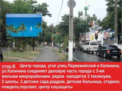 Билборд  в Белгород-Днестровском Пождепо Калинина Б фото 1