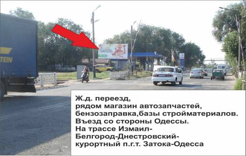 Билборд A в Белгород-Днестровском вул.Шкільна АЗС ТНК Б  фото 1