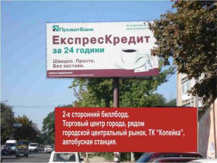 Билборд A в Белгород-Днестровском вул.Ізмаїльська-Ринок   А фото 1