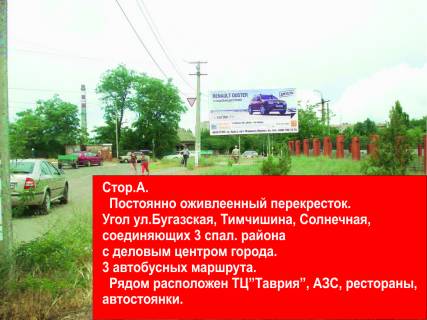 Билборд  в Белгород-Днестровском     Южная-Тимчишина А фото 1