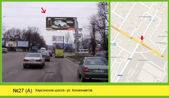 Билборд A в Николаеве Херсонське шосе - Космонавтів фото 1