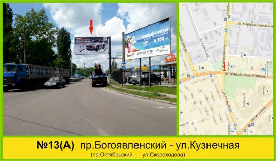 Билборд + в Николаеве Кузнечна - Богоявленський просп. (Жовтневий просп.) фото 1