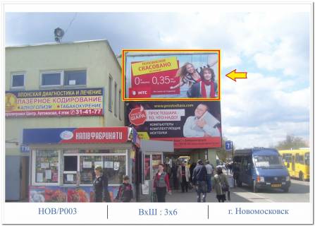 Білборд, Бігборд (Борд)  A у Самар (Новомосковськ), 3,0 х 6,0  вид с Донецкого направления Фото 1