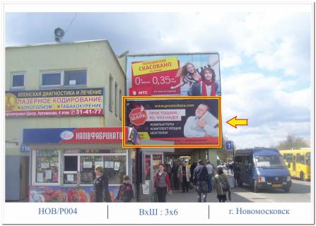Билборд A в Новомосковске, 3,0 х 6,0  вид с Донецкого направления фото 1