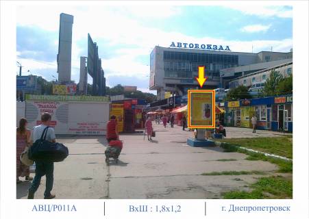 Ситилайт A в Днепр (Днепропетровск), 1,8 х 1,2  вход в Автовокзал фото 1