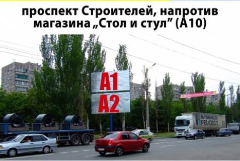 Билборд A в Мариуполе, 3х6  пр.Строителей маг.Стол и стул  верх  фото 1