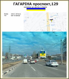 Билборд A в Харькове, 10х13м  Гагаріна  пр-т,129 фото 1