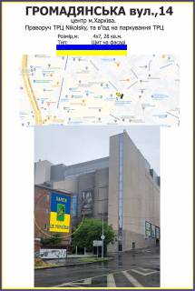 Билборд A в Харькове, 12,50х8,60 м  Героїв Небесної Сотні, 3 майдан фото 1