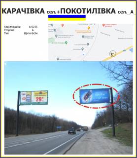 Билборд A в трасах Харкова Карачівка пос.+Покотилівка пос. (прапорець№1) фото 1