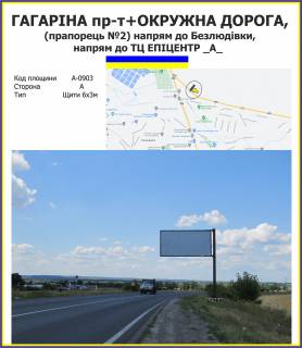 Билборд A в Харькове ГАГАРІНА пр-т+ОКРУЖНА ДОРОГА, (прапорець №2) напрям до Безлюдівки, напрям до ТЦ ЕПІЦЕНТР _А_ фото 1