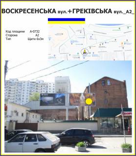 Білборд, Бігборд (Борд)  A у Харкові Воскресенська вул. + Греківська вул. Фото 1