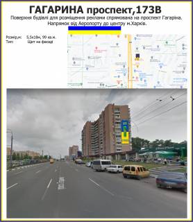Билборд A в Харькове, 6х20м  Гагаріна  пр-т,173В фото 1