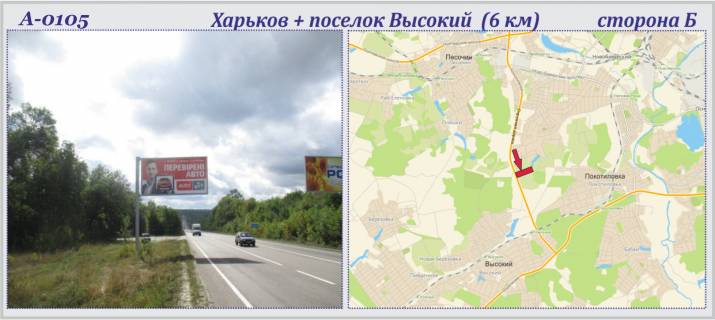 Билборд B в трасах Харкова Харків + Високий сел. траса (6-й км) (прапорець) фото 1