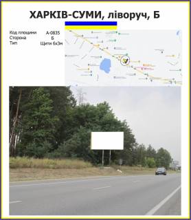 Билборд B в Харьков 9 Харків-Суми, ліворуч фото 1