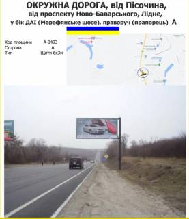 Білборд, Бігборд (Борд)  A у Харкові ОКРУЖНА ДОРОГА, від Пісочина, від проспекту Ново-Баварського, у бік ДАІ,  (Мерефянське шосе), праворуч (прапорець)_А_ Фото 1