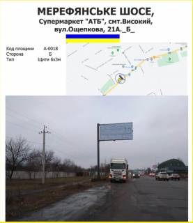 Білборд, Бігборд (Борд)  B у Харкові Мерефянське шосе, Супермаркет "АТБ", смт.Високий, вул.Ощепкова, 21А. Фото 1