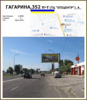 Билборд A в Харькове ГАГАРИНА,352 проспект ТЦ "ЕПІЦЕНТР"(прапорець) фото 1