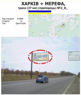 Билборд B в Харькове Харків + Мерефа, траса (27 км) (прапорець) №2 фото 1