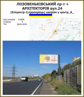 Билборд A в Харькове, 6х3м  Лозовеньківський просп.  + Архітекторів вул. 24 (Епіцентр-2) (прапорець) фото 1