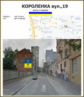 Билборд A в Харькове, 10,70х12 м  Короленка пров. 10 фото 1