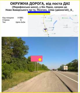 Білборд, Бігборд (Борд)  B у Харкові Окружна дорога, від поста ДАІ (Мерефянське шосе) у бік Лідне, напрям до Ново-баварського пр-ту, Пісочин, зліва (двоногий) Фото 1