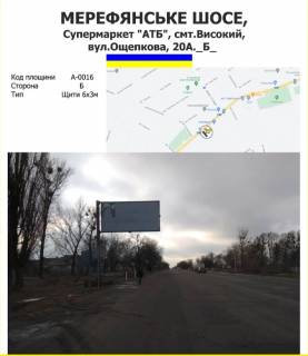Білборд, Бігборд (Борд)  B у Харкові Мерефянське шосе, Супермаркет "АТБ", смт.Високий, вул.Ощепкова, 22А. Фото 1
