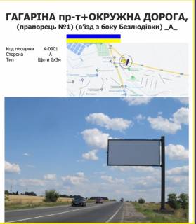 Билборд A в Харькове ГАГАРІНА пр-т+ОКРУЖНА ДОРОГА, (прапорець №1) (в'їзд з боку Безлюдівки) _А_ фото 1