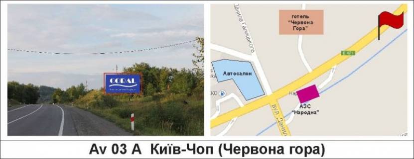 Билборд A в Мукачеве, 3 х 6  Київ-Чоп (Червона гора) фото 1