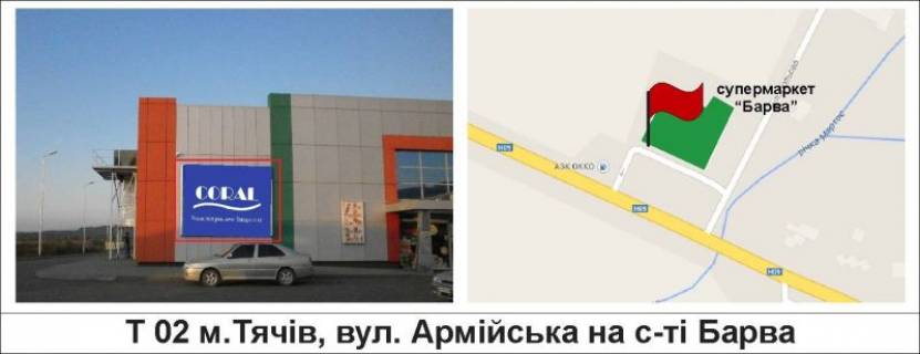 Білборд, Бігборд (Борд)  A у Тячеві, Розмір  Адреса Фото 1