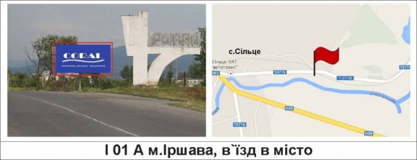 Білборд, Бігборд (Борд)  A у Іршаві, 3 х 6  м.Іршава, в`їзд в місто Фото 1