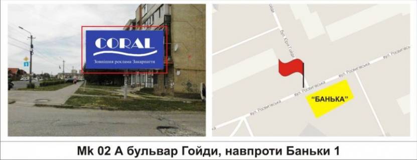 Билборд A в Мукачеве, 3 х 6  бульвар Гойди, навпроти "Баньки" 1 фото 1