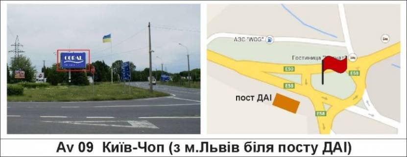 Білборд, Бігборд (Борд)  B у Берегово Київ-Чоп (з м.Львів біля посту ДАІ) Фото 1