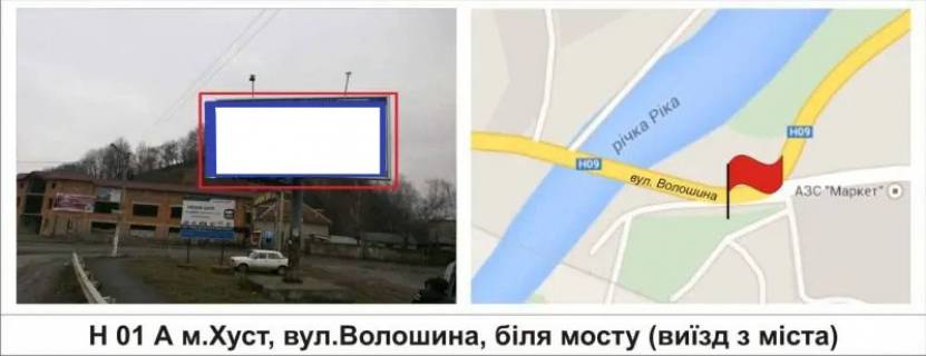 Білборд, Бігборд (Борд)  A у Хусті, 3 х 6  м.Хуст, вул.Волошина, біля мосту (виїзд з міста) Фото 1