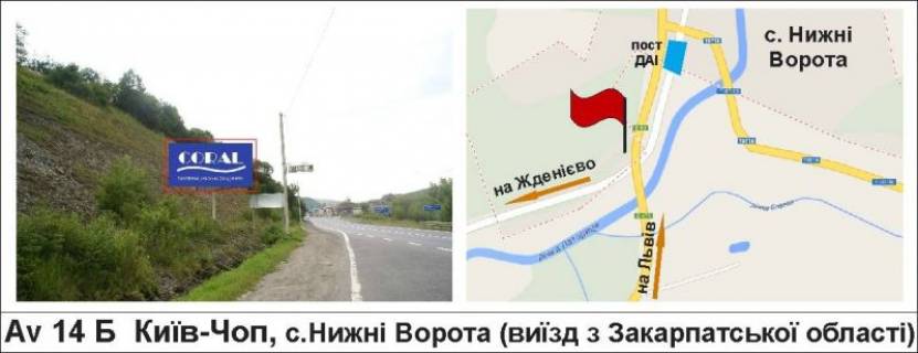 Билборд B в Мукачеве, 3 х 6  Київ-Чоп, с.Нижні Ворота (виїзд з Закарпатської області) фото 1