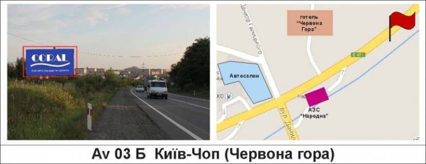 Билборд B в Мукачеве, 3 х 6  Київ-Чоп (Червона гора) фото 1