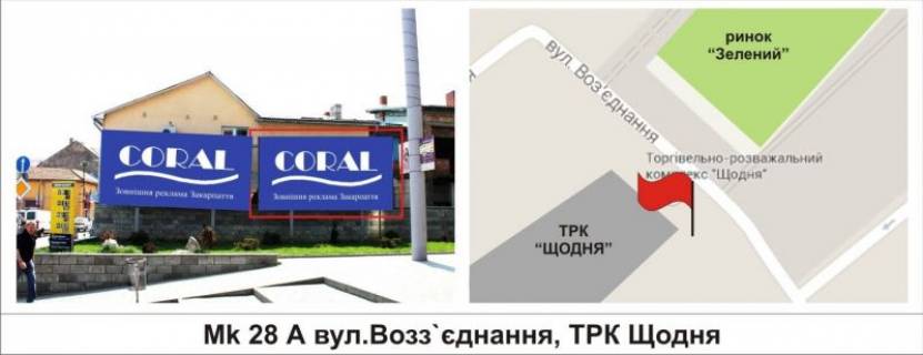 Билборд A в Мукачеве, 3 х 6  вул.Возз`єднання, ТРК "Щодня" фото 1