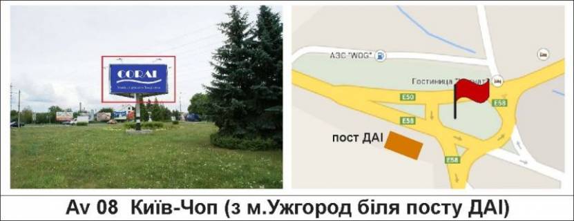 Билборд A в Мукачеве, 3 х 6  Київ-Чоп (з м.Ужгород біля посту ДАІ) фото 1