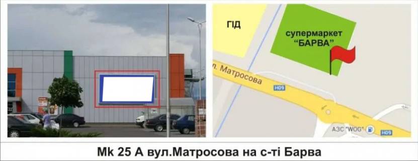 Билборд A в Мукачеве, 3 х 6  вул.Матросова на с-ті "Барва" фото 1