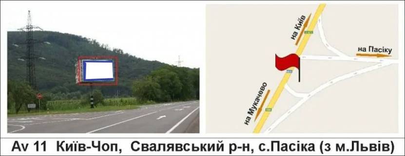 Билборд A в Пасеке, 3 х 6  Київ-Чоп,  Свалявський р-н, с.Пасіка (з м.Львів) фото 1