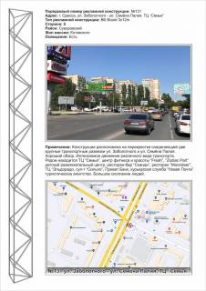 Мегаборд B у Одесі,   3x12  №131лев Заболотного - Дніпропетровська дорога - ТЦ Сім'я Фото 1