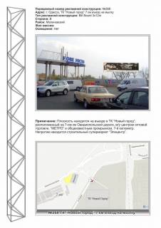 Мегаборд + в Одессе,  3х12  M0268LОвидиопольская дор. въезд ТК "Новый город"с правой стороны (Эпиценрт, 7 км) фото 1