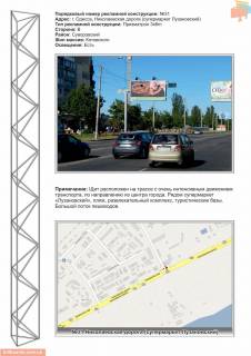 Призма B в Одессе, 3х6  №31 ул.Николаевская дорога супермаркет "Лузановский" на пос. Котовского - 28123 фото 1