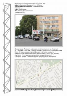 Призма A в Одессе, борд  №68 ул.Сегедская - ул.пр Гагарина Призматрон***** - 501361 фото 1