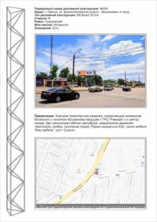 Билборд A в Одессе, 3х6  фото 1